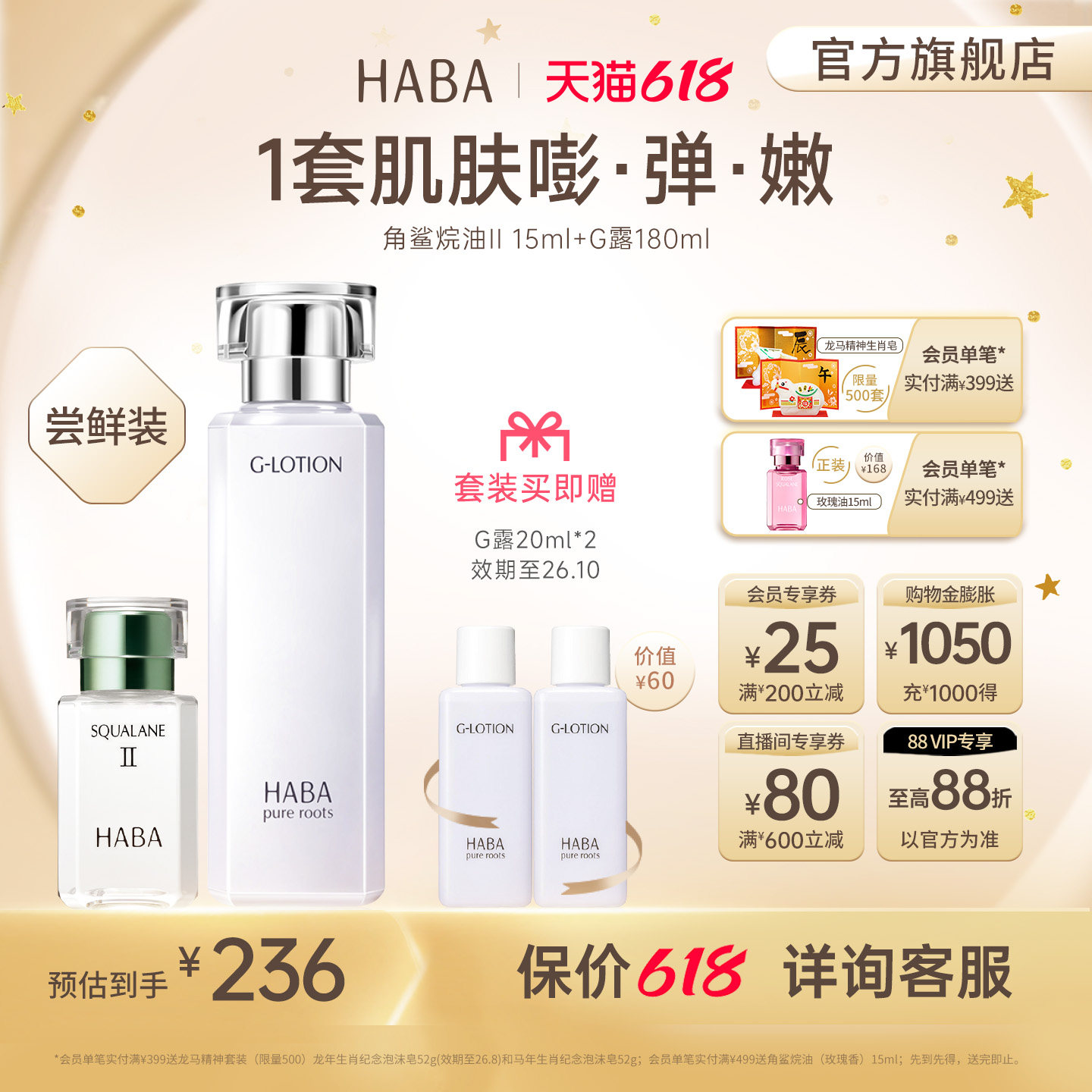 HABA润泽柔肤水滋养修护保湿紧致鲨烷精纯美容油II15ml/30ml/60ml