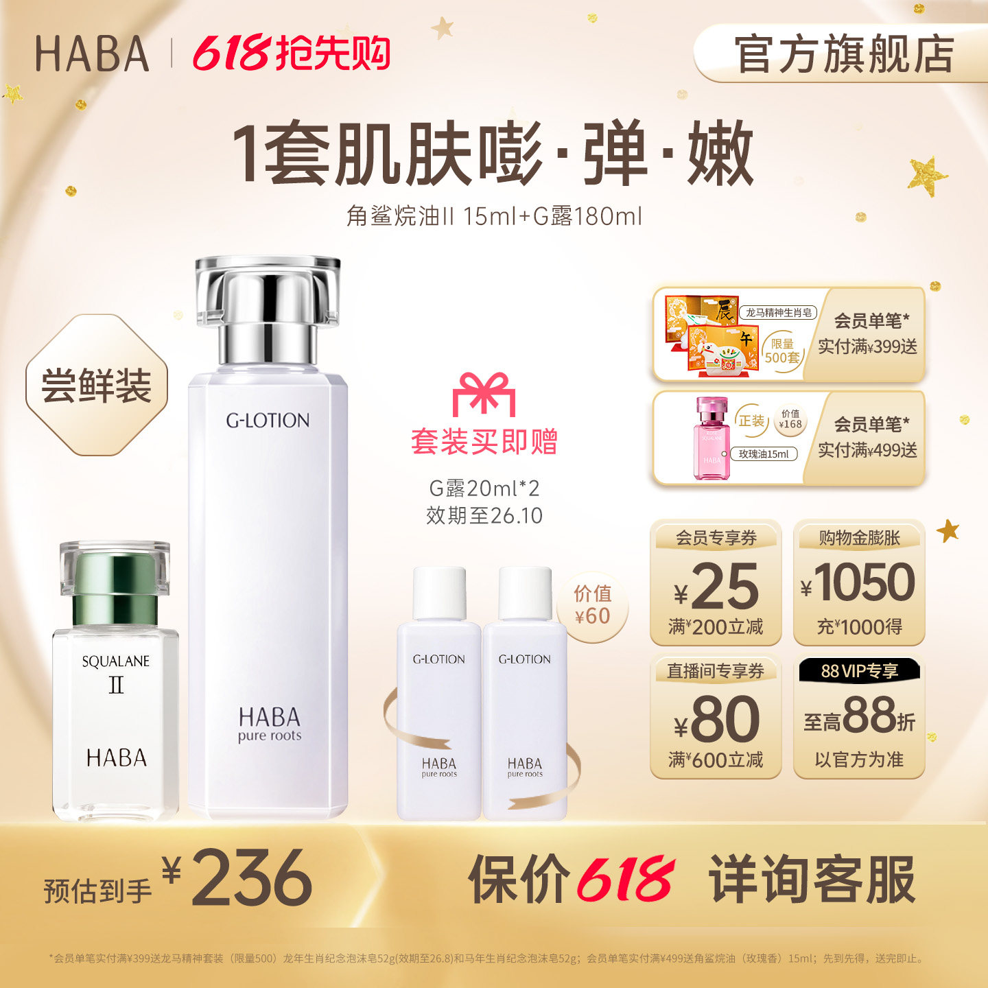 HABA润泽柔肤水滋养修护保湿紧致鲨烷精纯美容油II15ml/30ml/60ml