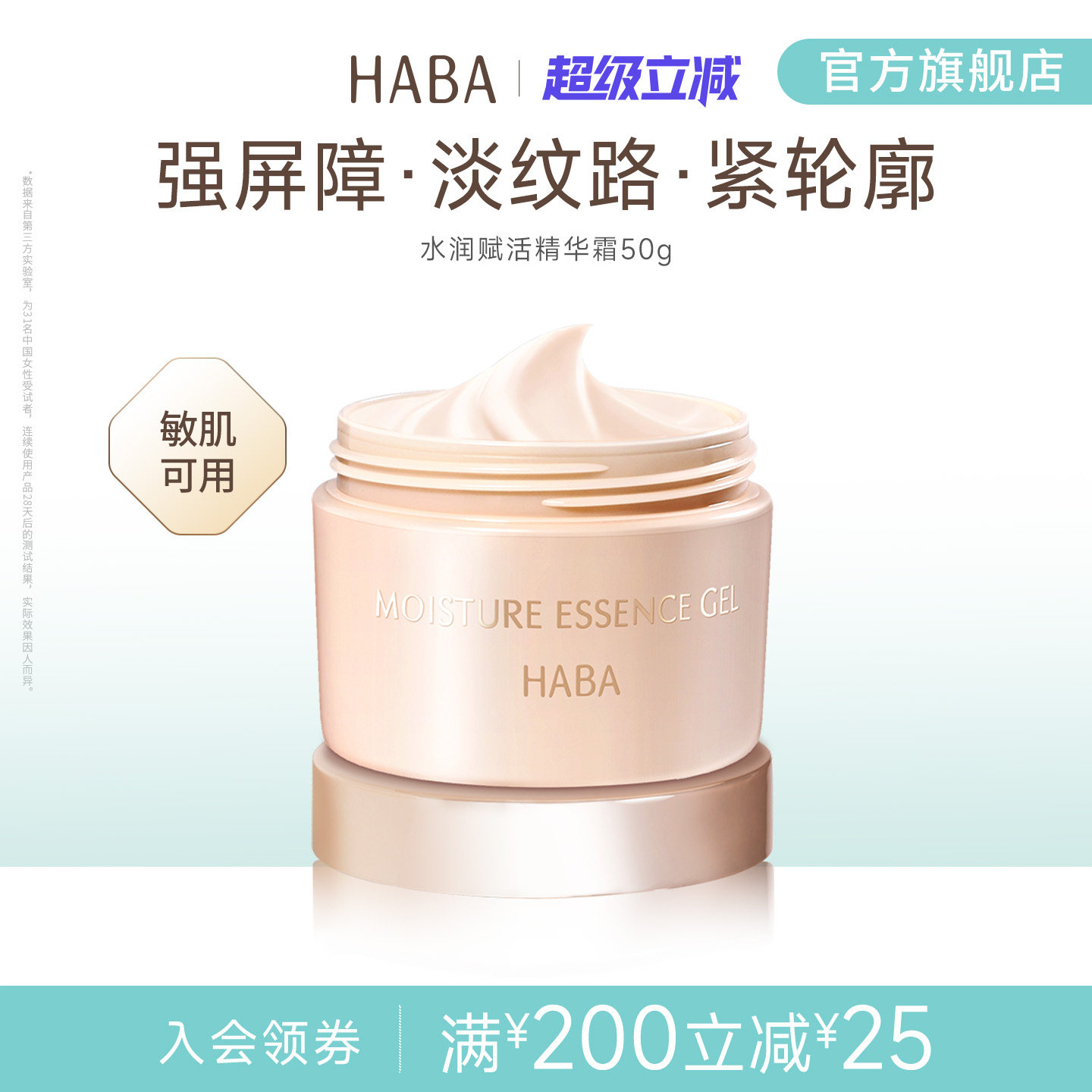 美容护肤/美体/精油HABA水润赋活精华霜滋养保湿抗皱淡纹紧致舒缓 50g适用敏感肌肤