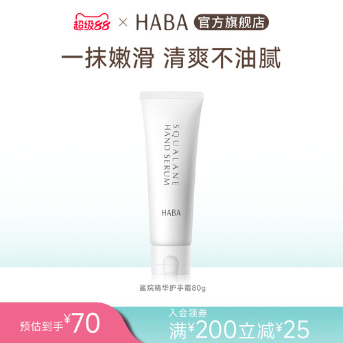 锁水精华护手霜HABA日本滋润保湿