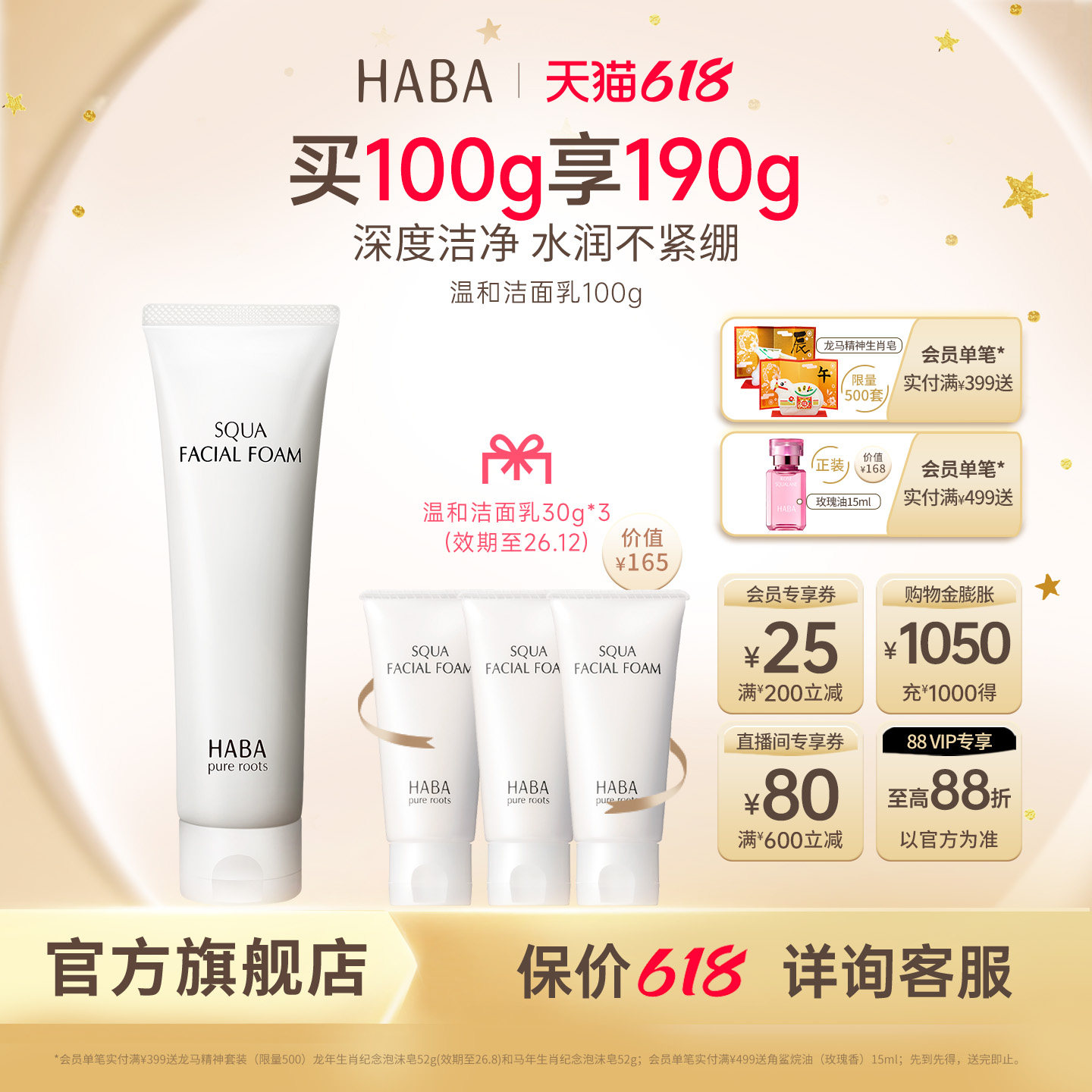 HABA鲨烷保湿洁面乳100g温和泡沫 洁面膏清爽补水深层清洁 洗面奶