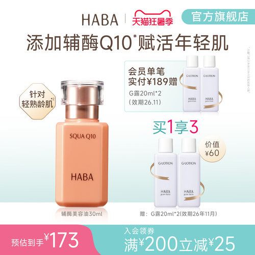 辅酶HABA面部美容液补水保湿