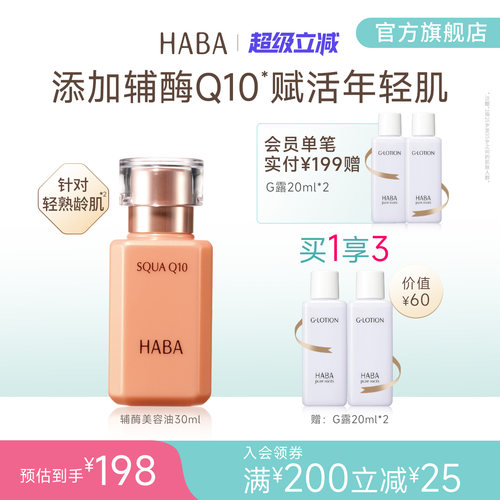 辅酶HABA面部美容液补水保湿