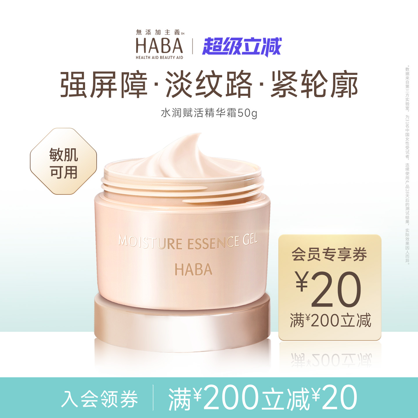 HABA水润赋活精华霜50g直击干燥