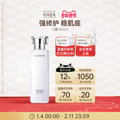 HABA润泽柔肤水180mlG露爽肤水滋养修护保湿 舒缓补水保湿 水水润