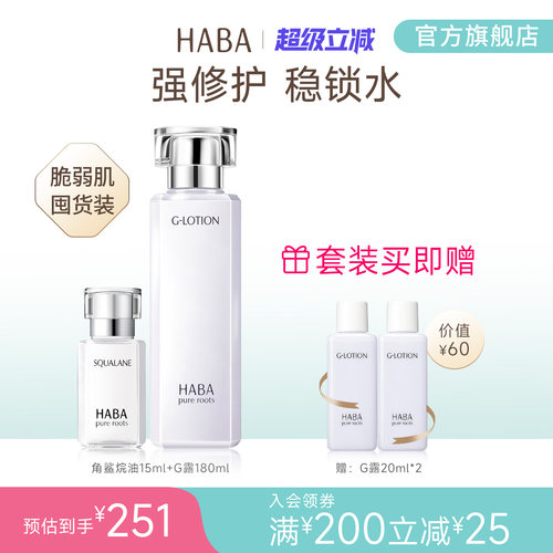 HABA鲨烷精纯美容油润泽