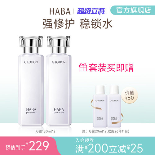 HABA润泽柔肤水修护保湿