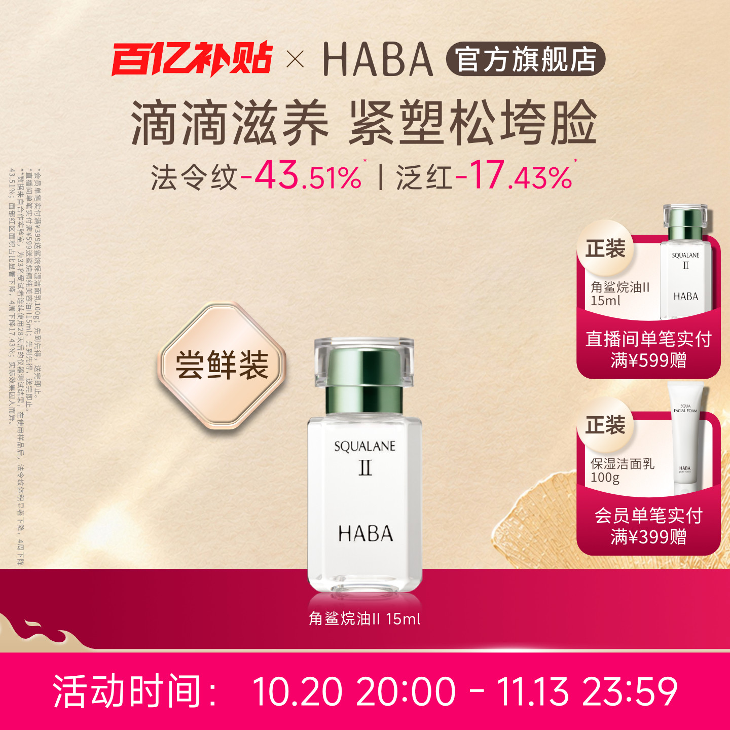 HABA鲨烷精纯美容油舒缓修护抗皱以油养肤II15ml/30ml补水保湿
