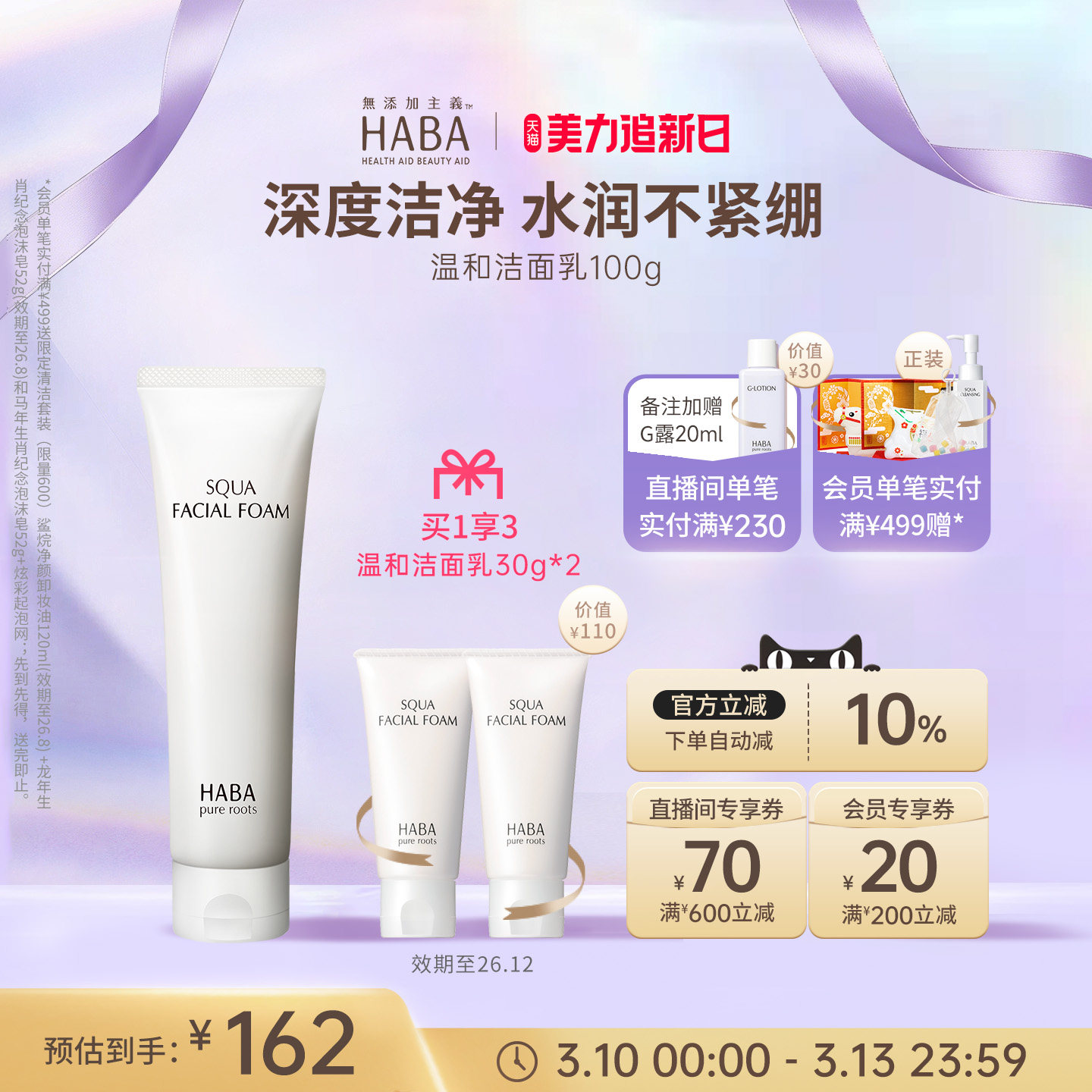 HABA鲨烷保湿洁面乳100g温和泡沫 洁面膏清爽补水深层清洁 洗面奶