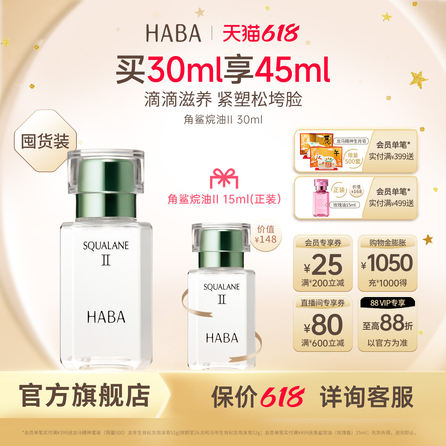 HABA鲨烷精纯美容油舒缓修护抗皱以油养肤II15ml/30ml补水保湿