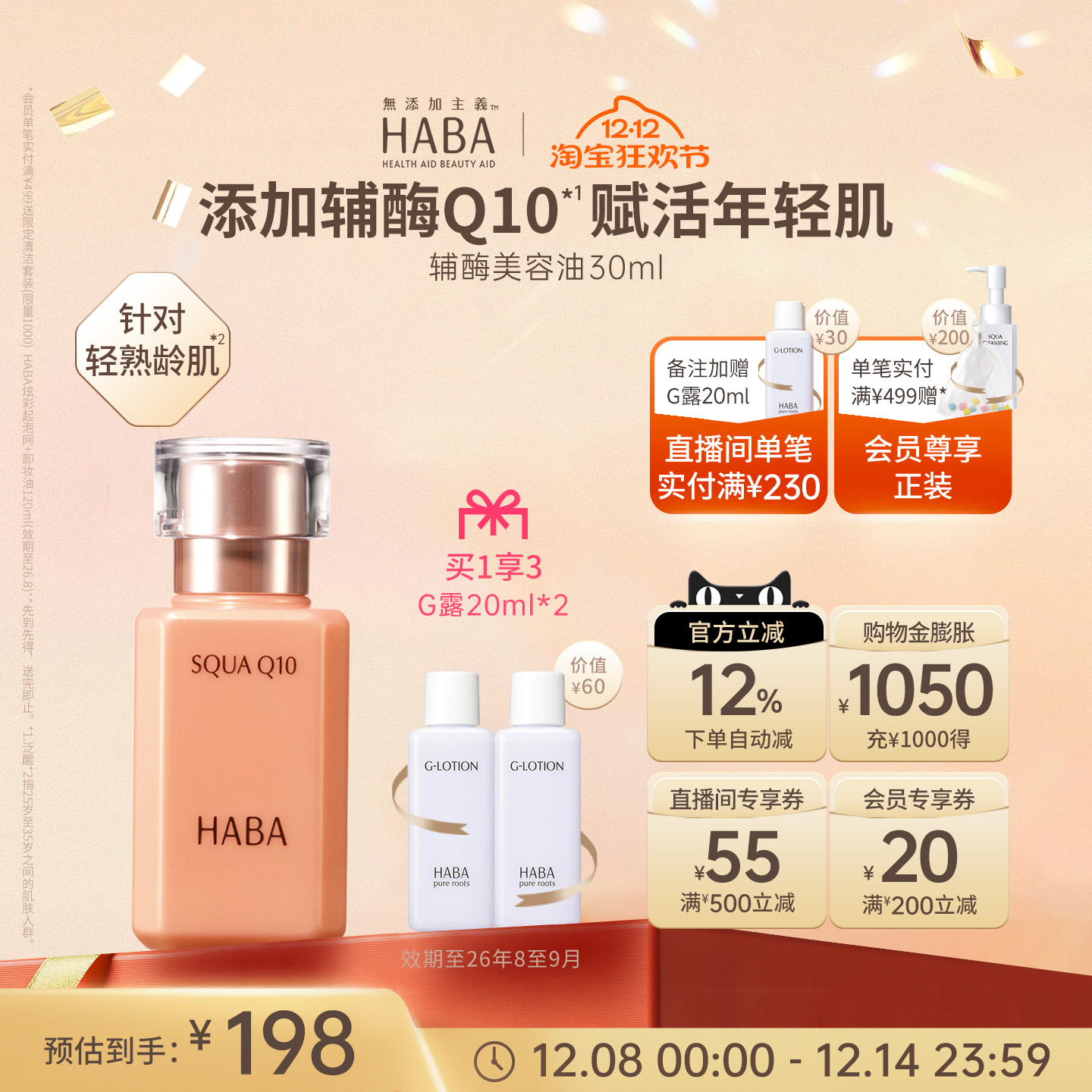 辅酶HABA面部美容液补水保湿