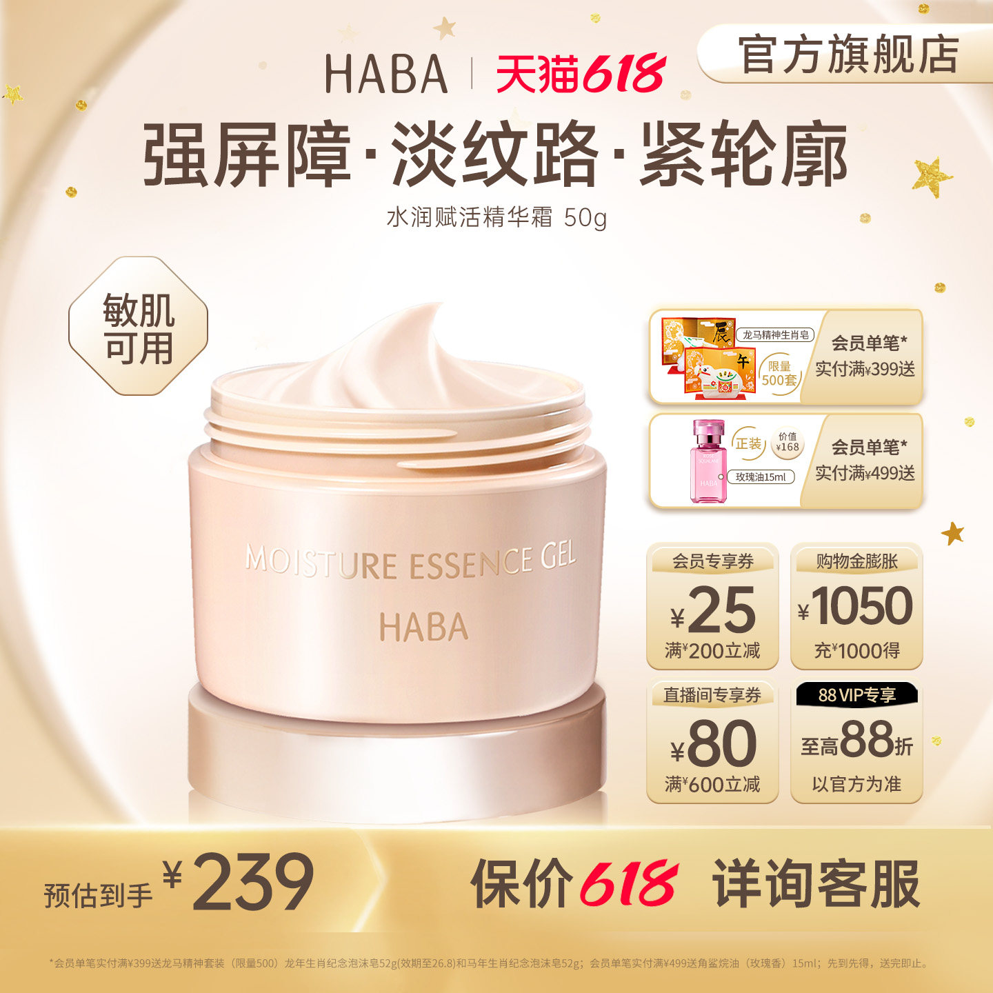 HABA水润赋活精华霜滋养保湿抗皱淡纹紧致舒缓 50g适用敏感肌肤