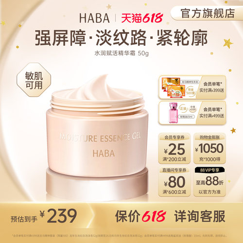 HABA水润赋活精华霜50g直击干燥