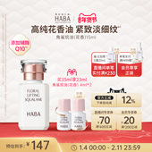 30ml 辅酶Q10补水滋养修护保湿 HABA花香精华油 抗皱官方正品
