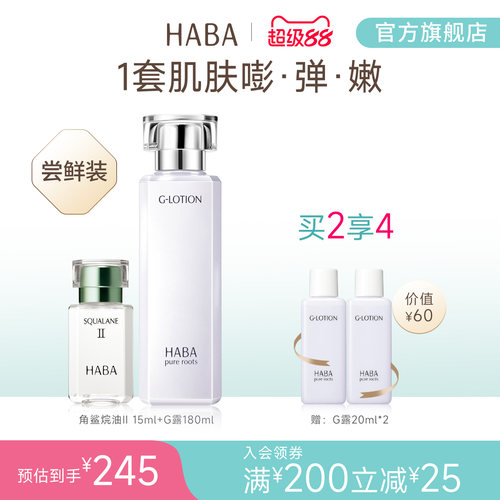 HABA润泽柔肤水鲨烷精纯美容