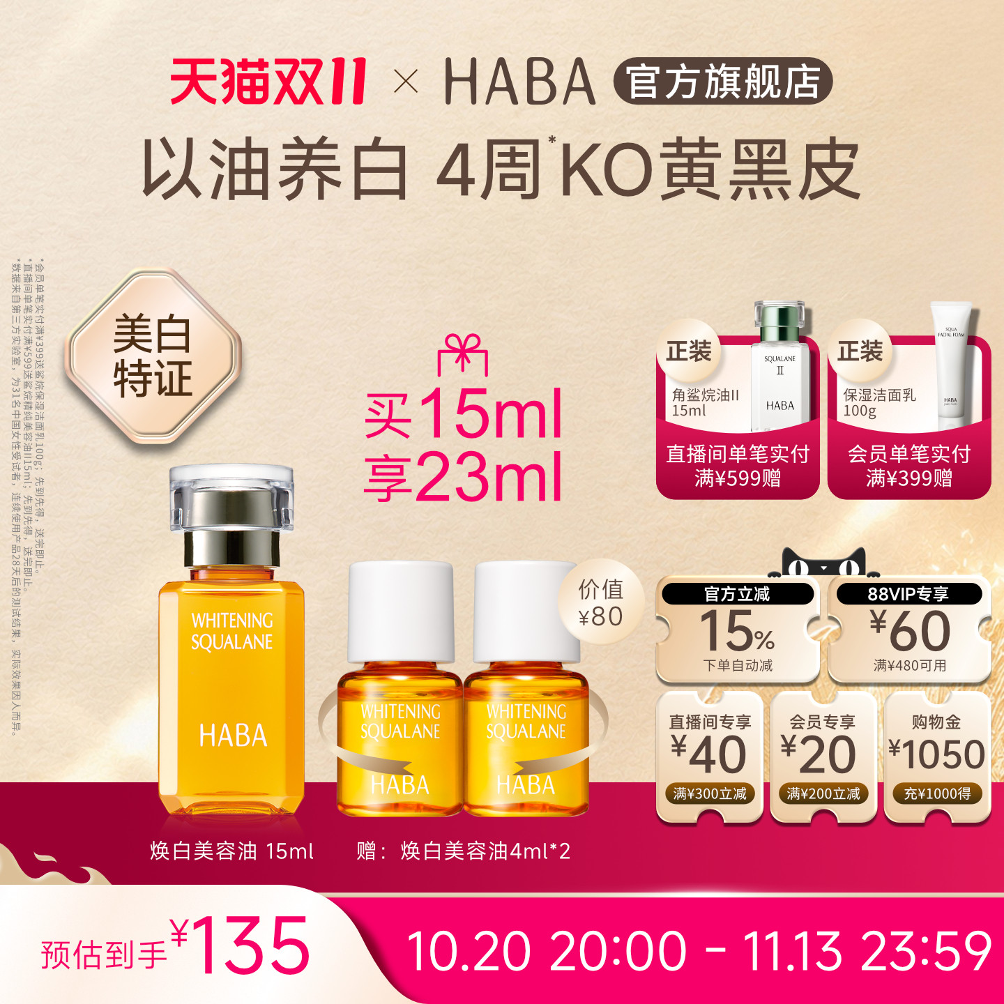 HABA焕白美容油祛斑美白保湿滋养修护紧致15ml/30ml 适用敏感肌肤