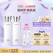 HABA润泽柔肤水180ml 修护滋养舒缓紧致化妆水 双只G露爽肤水保湿