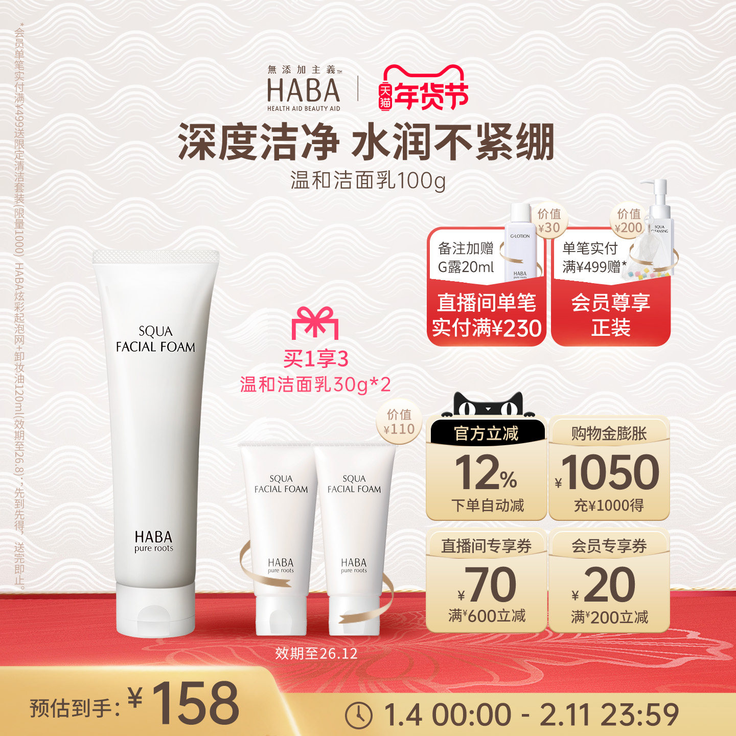 HABA���鱣ʪ������100g�º���ĭ �������ˬ��ˮ������ ϴ���� 280.28Ԫ��2��(��140.14Ԫ/������88VIP 95��)