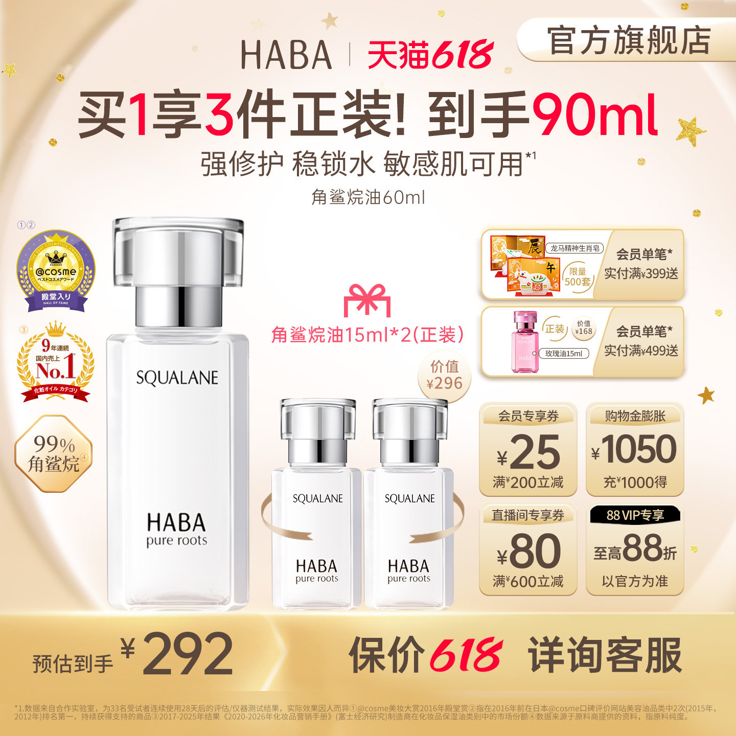HABA角鲨烷油1代精纯美容油修护精华油滋养抗皱保湿补水舒缓护肤