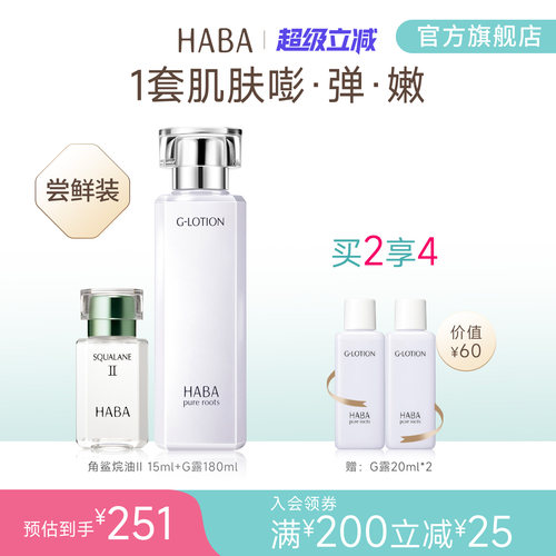 HABA润泽柔肤水鲨烷精纯美容