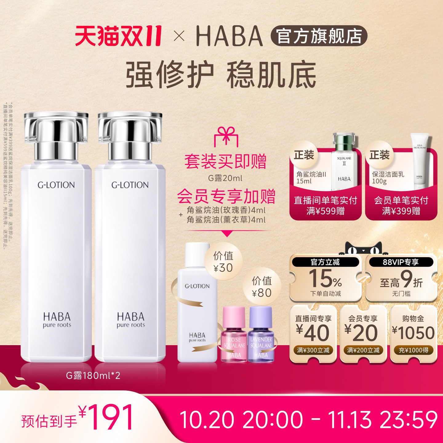HABA润泽柔肤水180ml 双只G露爽肤水保湿修护滋养舒缓紧致化妆水