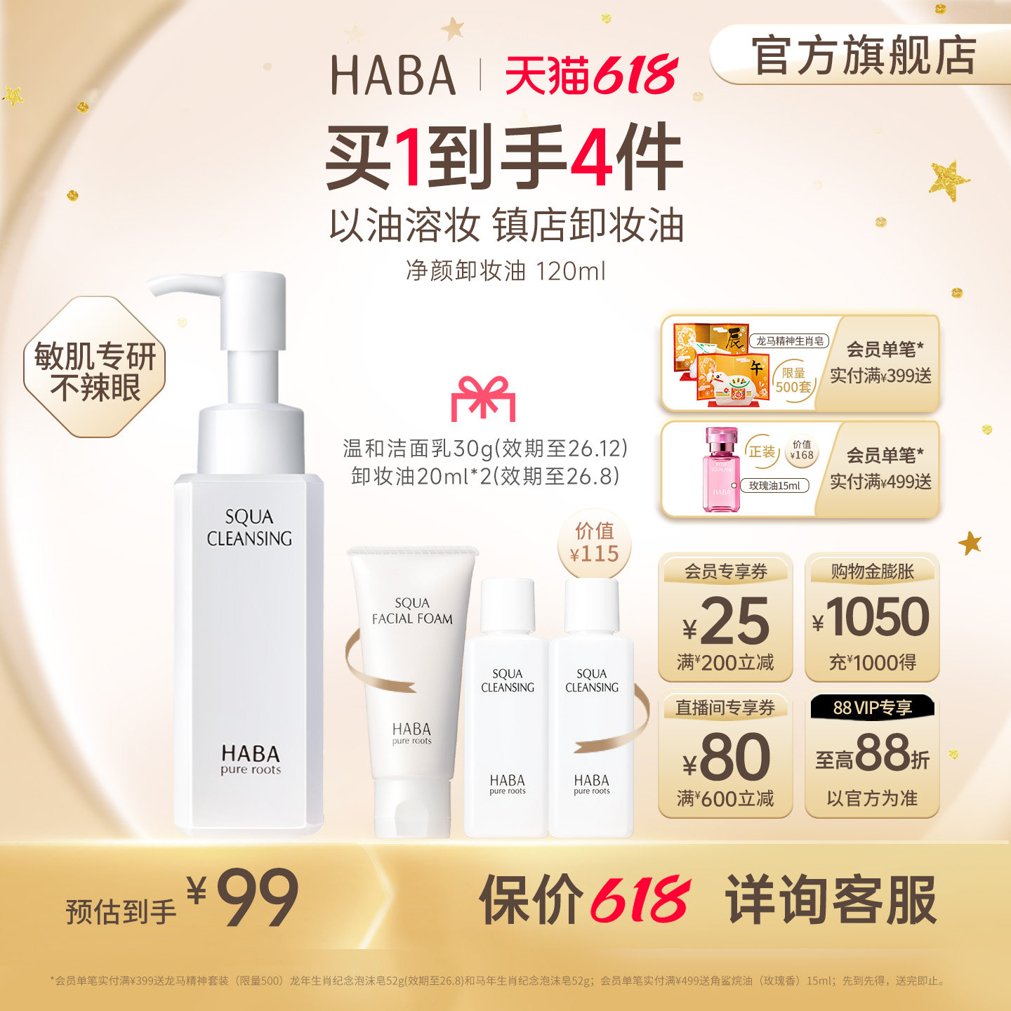 HABA鲨烷净颜卸妆油120ml 温和清洁女清爽不油腻旗舰店官方正品