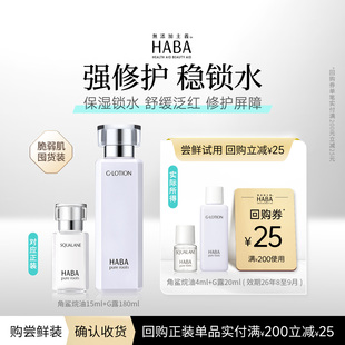 美容油4ml HABA润泽水20ml 温和净肤清爽补水 淘金币赠回购券