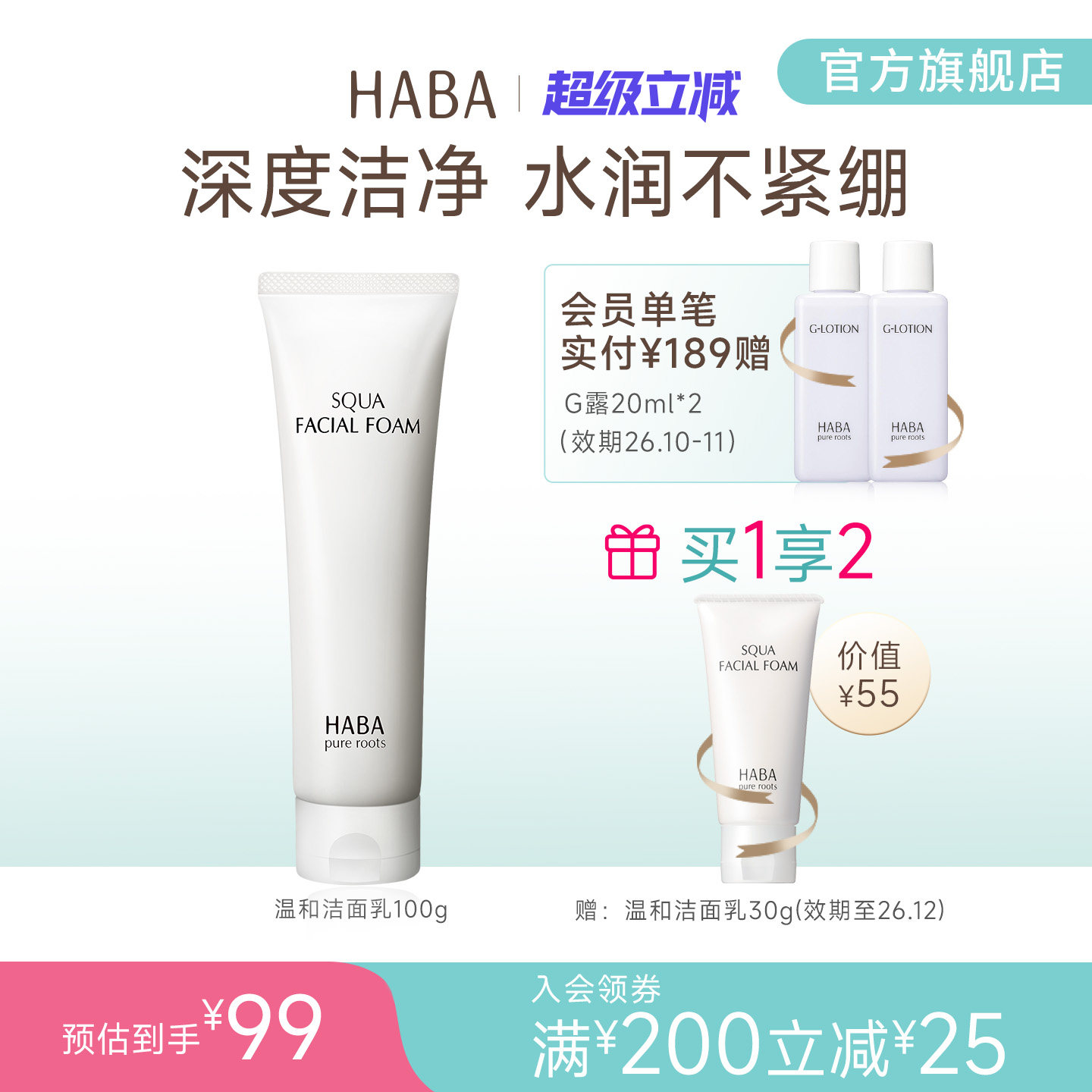 HABA鲨烷保湿洁面乳100g温和泡沫 洁面膏清爽补水深层清洁 洗面奶