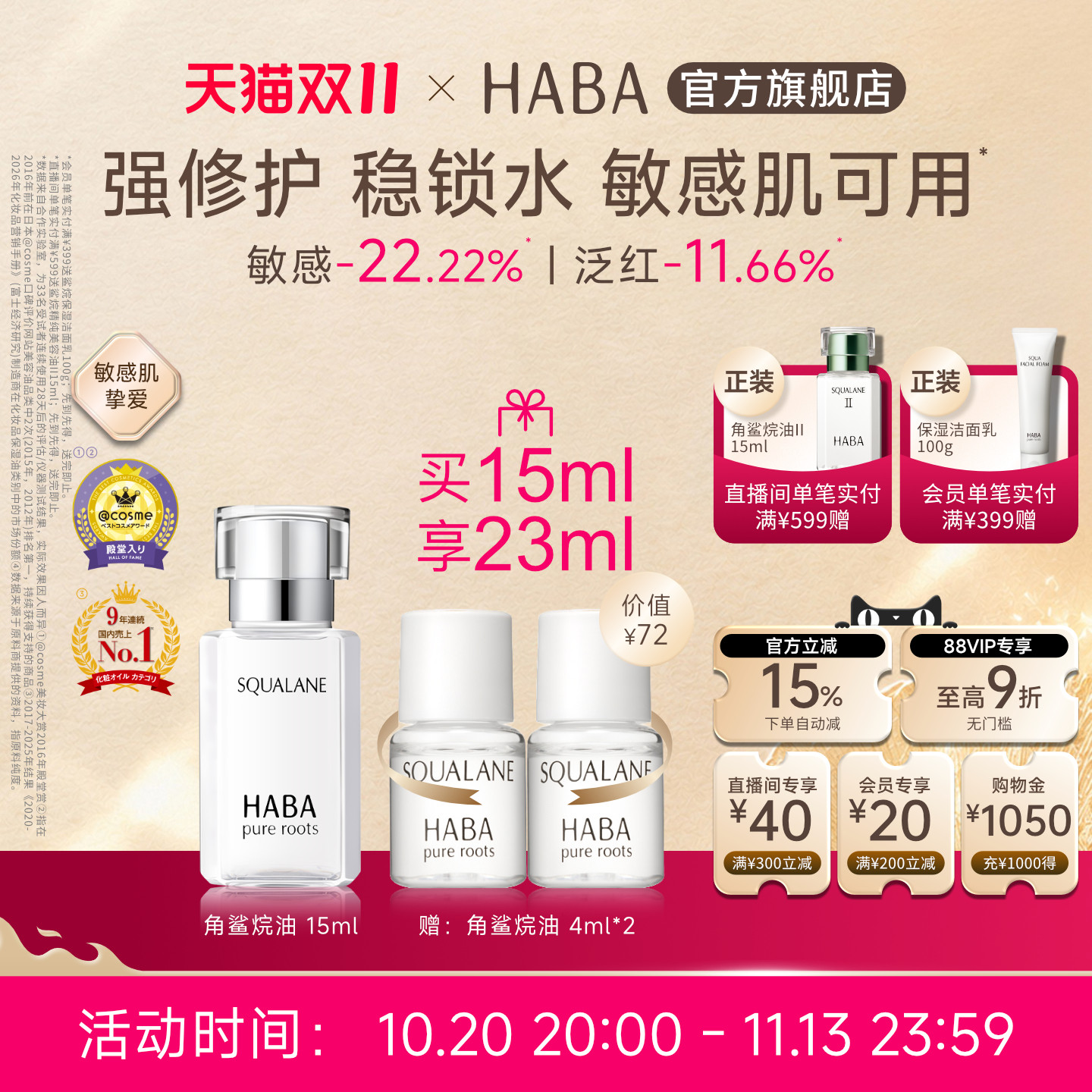 HABA角鲨烷油1代精纯美容油修护精华油滋养抗皱保湿补水舒缓护肤