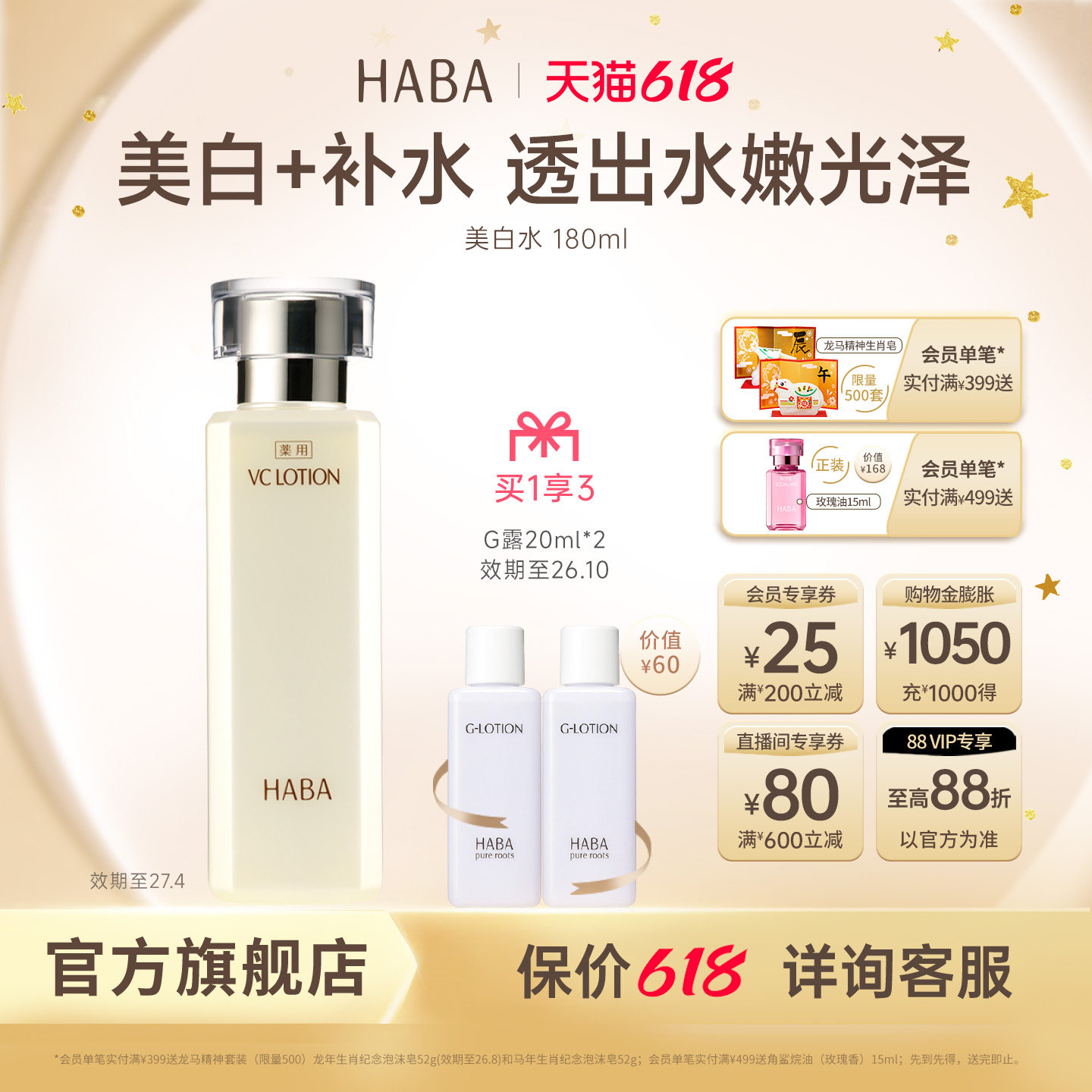 HABA沁润美白柔肤爽肤VC精华水180ml美白补水保湿爽肤水