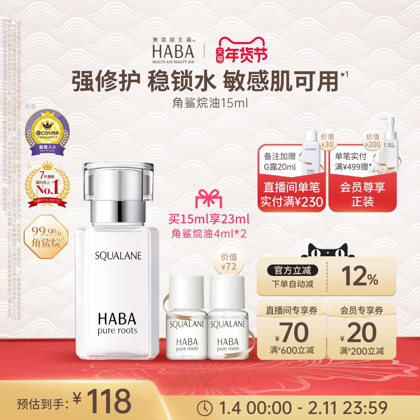 HABA角鲨烷油1代精纯美容油修护精华油滋养抗皱保湿补水舒缓护肤,美容护肤/美体/精油,精华油,淘宝优惠券,粉丝福利购,淘宝优惠卷