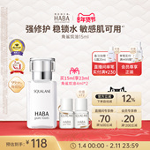 HABA角鲨烷油1代精纯美容油修护精华油滋养抗皱保湿 补水舒缓护肤