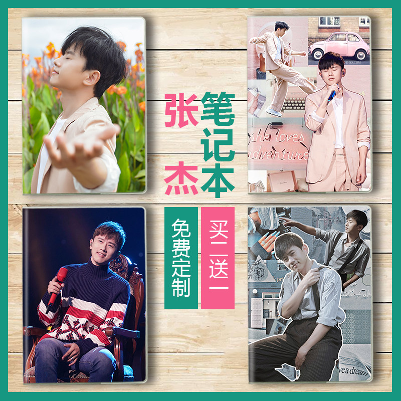 张杰同款周边免费diy定制32k胶套笔记本日记手账本子闺蜜生日礼物