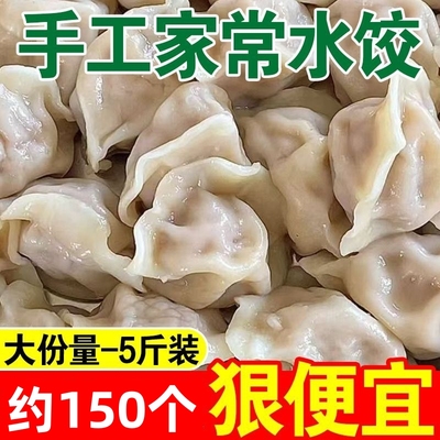 【顺丰】北方牛肉羊肉水饺速冻饺子手工速食冷冻食品早餐商用5斤