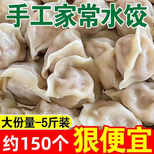 【顺丰】北方牛肉羊肉水饺速冻饺子手工速食冷冻食品早餐商用5斤