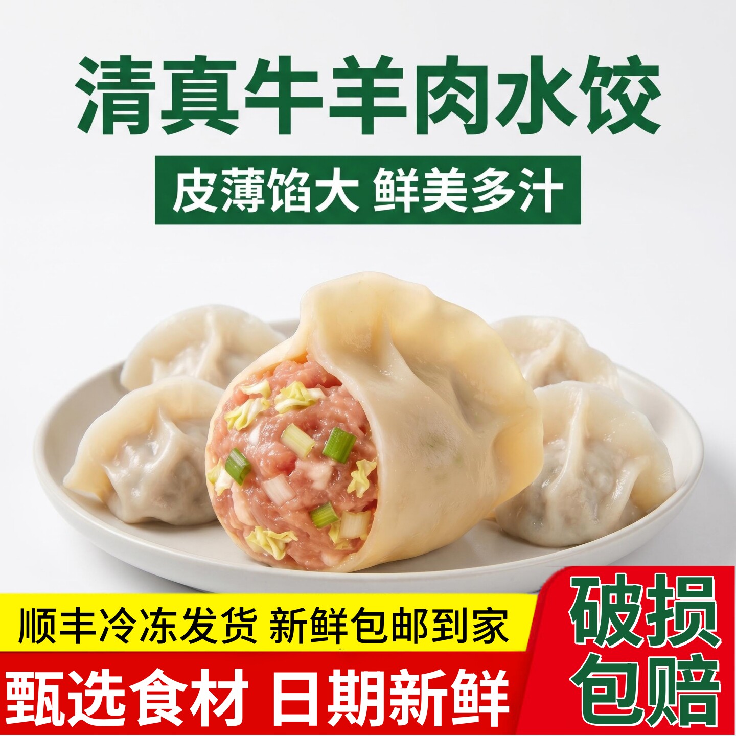 【顺丰速运】正宗清真牛肉羊肉馅家常水饺速冻早餐速食半成品批发