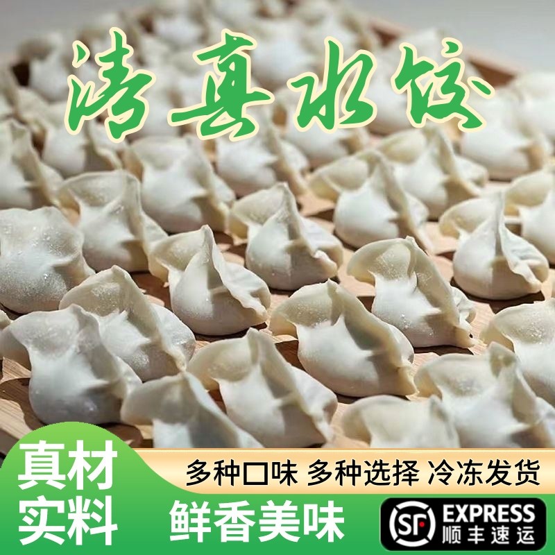 【顺丰速运】正宗清真牛肉羊肉馅手工水饺速冻早餐速食半成品批发