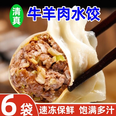 清真牛羊肉水饺6袋*400克