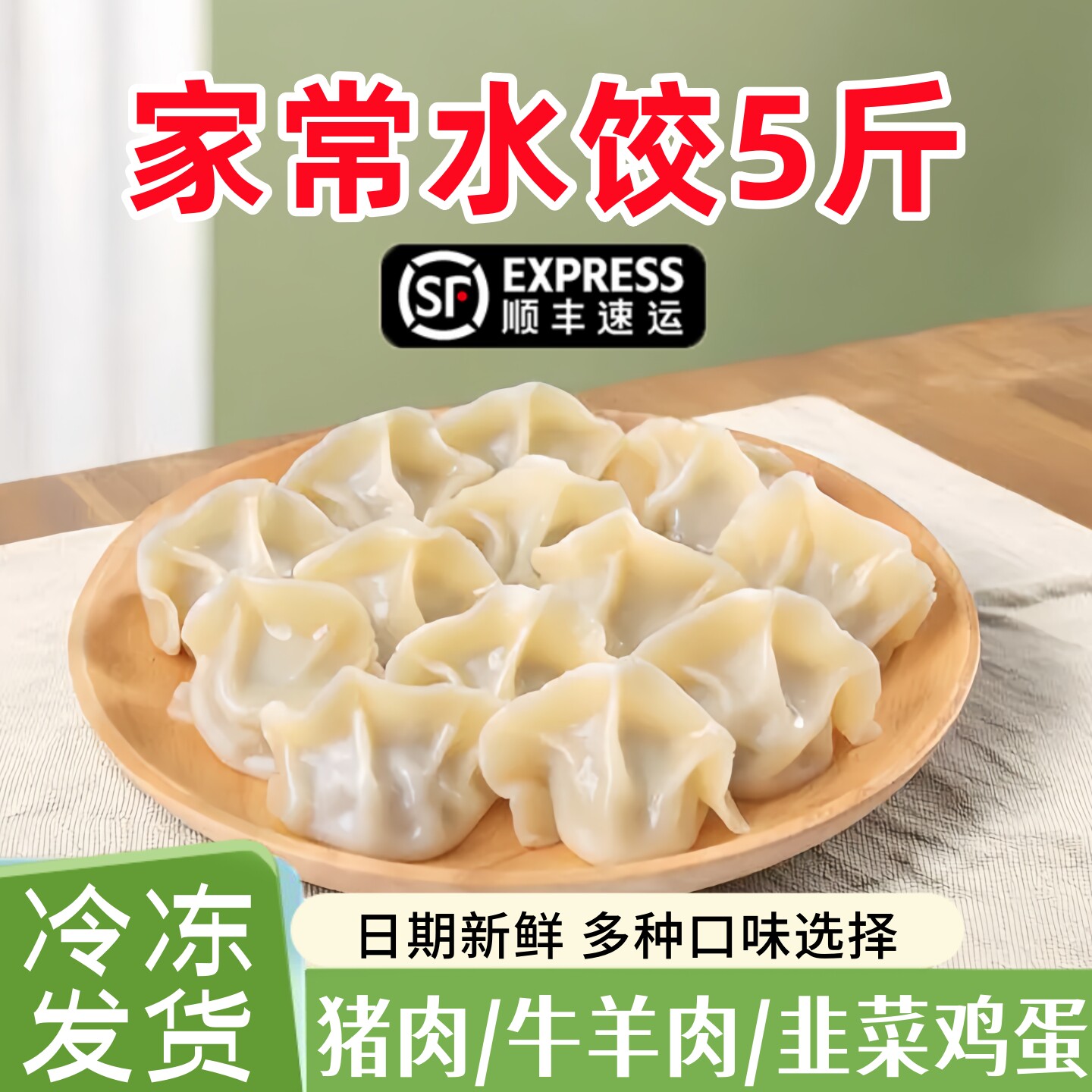 【顺丰】猪肉韭菜牛羊肉水饺速冻饺子速食冷冻食品早餐商用蒸煎饺