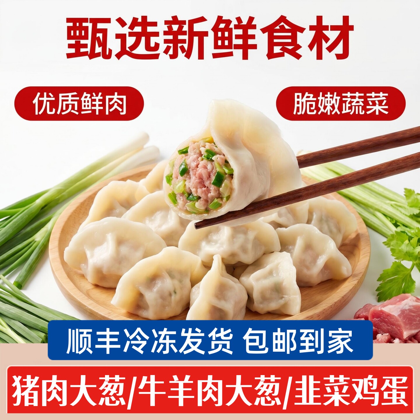 【顺丰】猪肉牛羊肉水饺速冻饺子手工速食冷冻食品早餐商用半成品