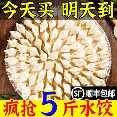 【顺丰冷冻】韭菜鸡蛋饺子手工水饺馅手工水饺素馅饺子多种口味