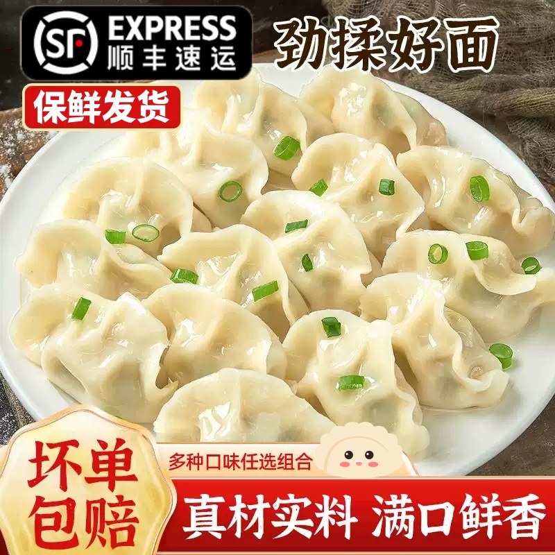 手工大馅水饺素馅饺子新鲜韭菜粉条鸡蛋大馅商用蒸煎饺早餐速食
