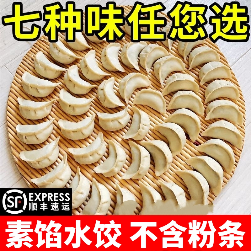 大馅饺子素馅素三鲜茴香水饺速冻韭菜鸡蛋水饺冷冻速食商用半成品