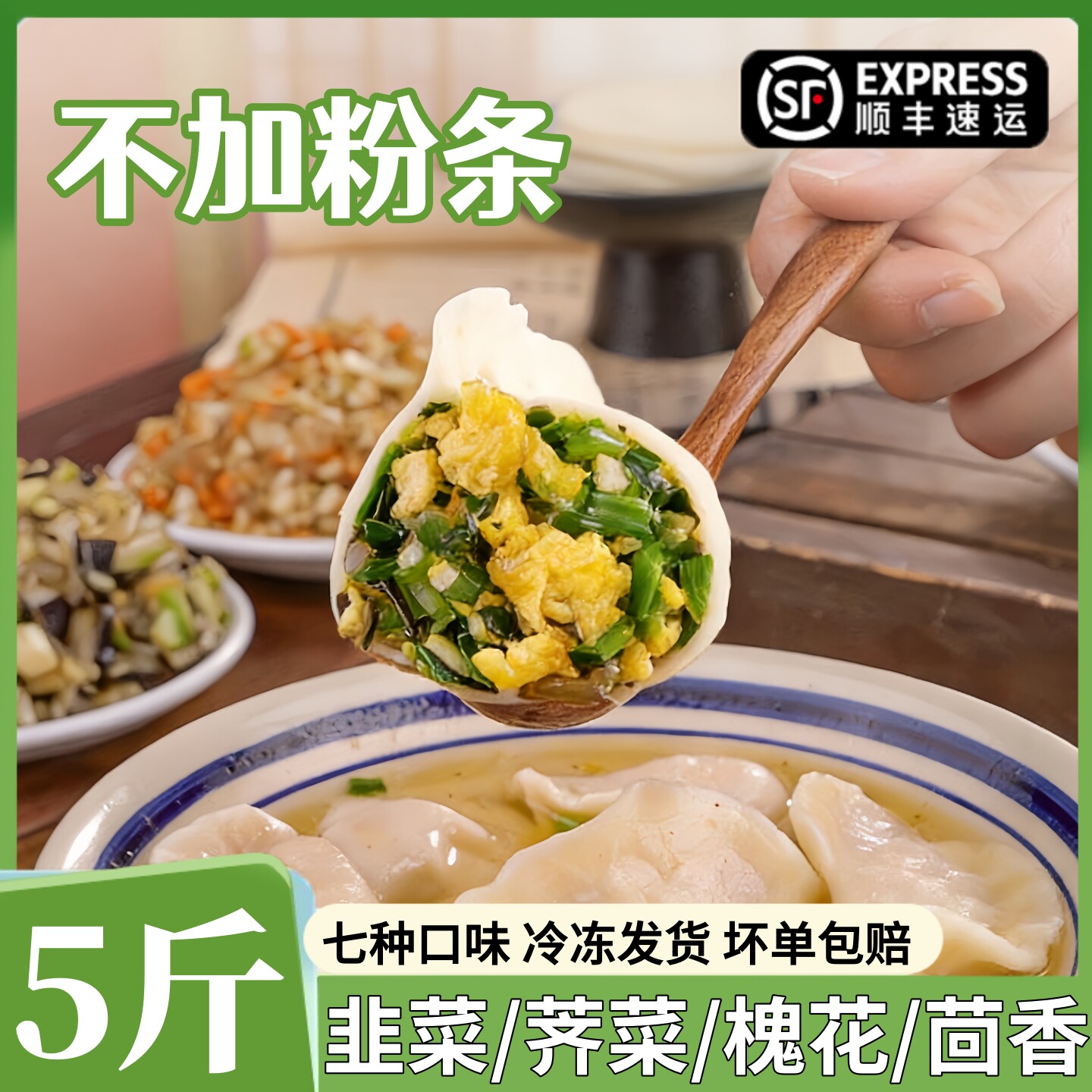手工素馅水饺荠菜茴香全素馅煎饺蒸饺素食素饺子顺丰包邮不含粉条