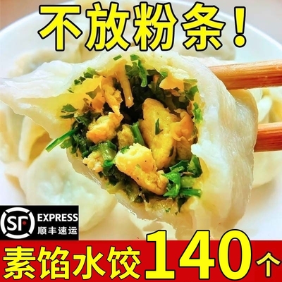 蒲公英鸡蛋槐花鸡蛋手工素馅水饺速冻大馅蒸煎饺商用食品野菜饺子