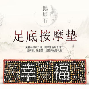 重庆鹅卵石足底按摩垫足垫地垫铺垫脚垫家用指压板脚踩走毯雨花石