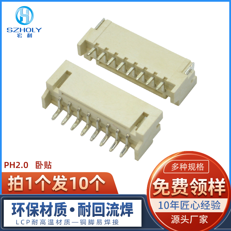 宏利 PH2.0mm间距卧式贴片插座  SMT接插件线对板插座 