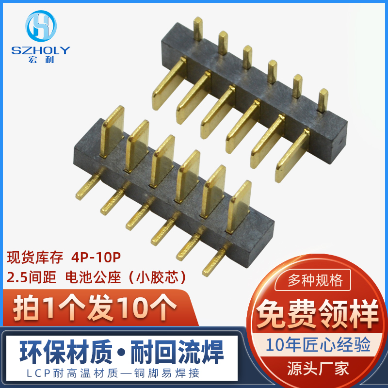 宏利 2.5mm间距90度侧插防呆笔记本 小胶芯公座镀金电池母座4-10P