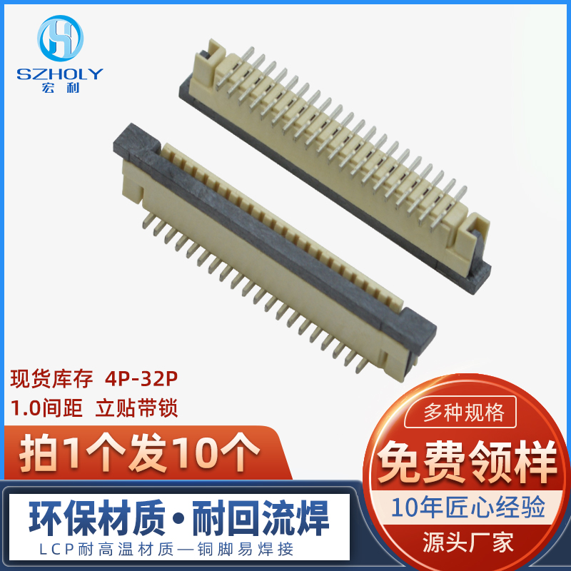 FPC/FFC1.0间距立贴带锁SMT