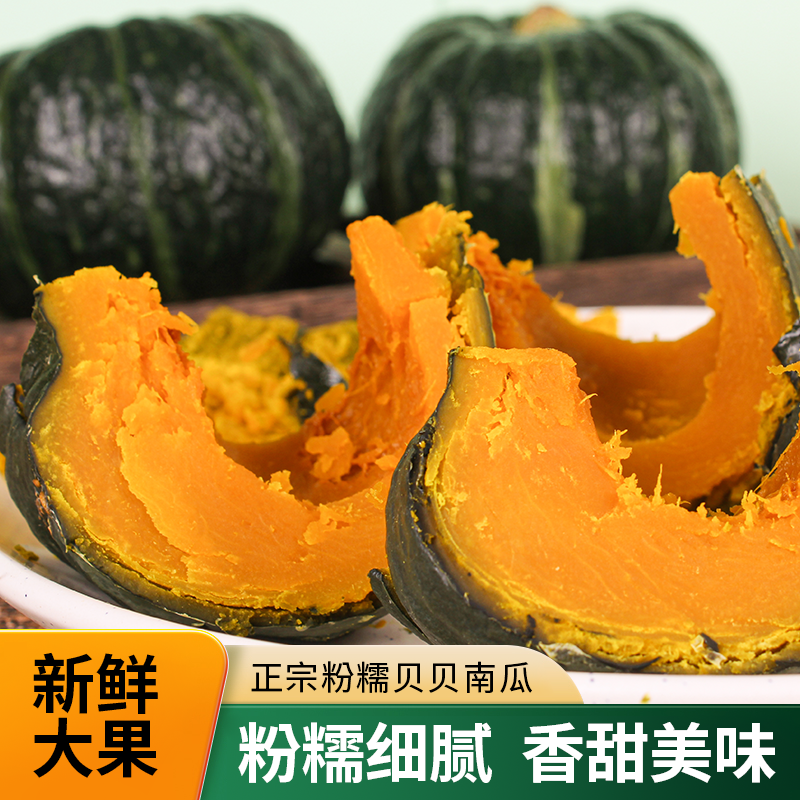 内蒙古正宗贝贝南瓜粉糯香甜板栗味现摘现发迷你小南瓜4.5斤